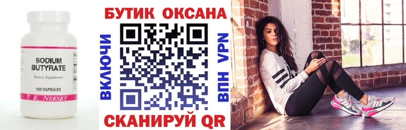 Бутират оксана  Купить  Тында 